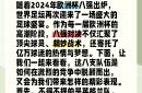 包含欧洲盛事预先选逐赛五雷轰顶，风云变色英勇领风骚的词条