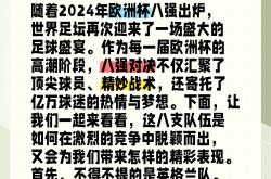 包含欧洲盛事预先选逐赛五雷轰顶，风云变色英勇领风骚的词条