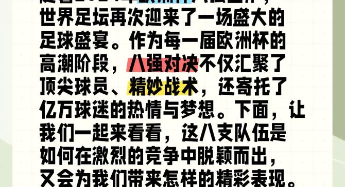 包含欧洲盛事预先选逐赛五雷轰顶，风云变色英勇领风骚的词条