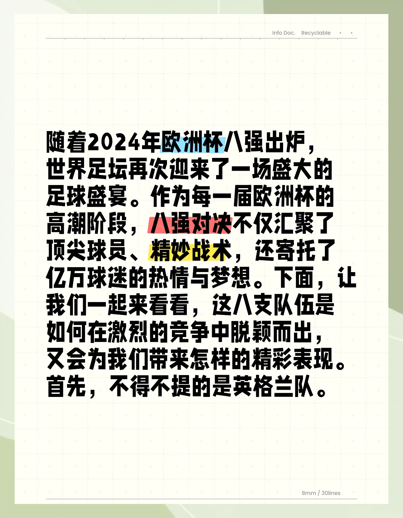 包含欧洲盛事预先选逐赛五雷轰顶，风云变色英勇领风骚的词条