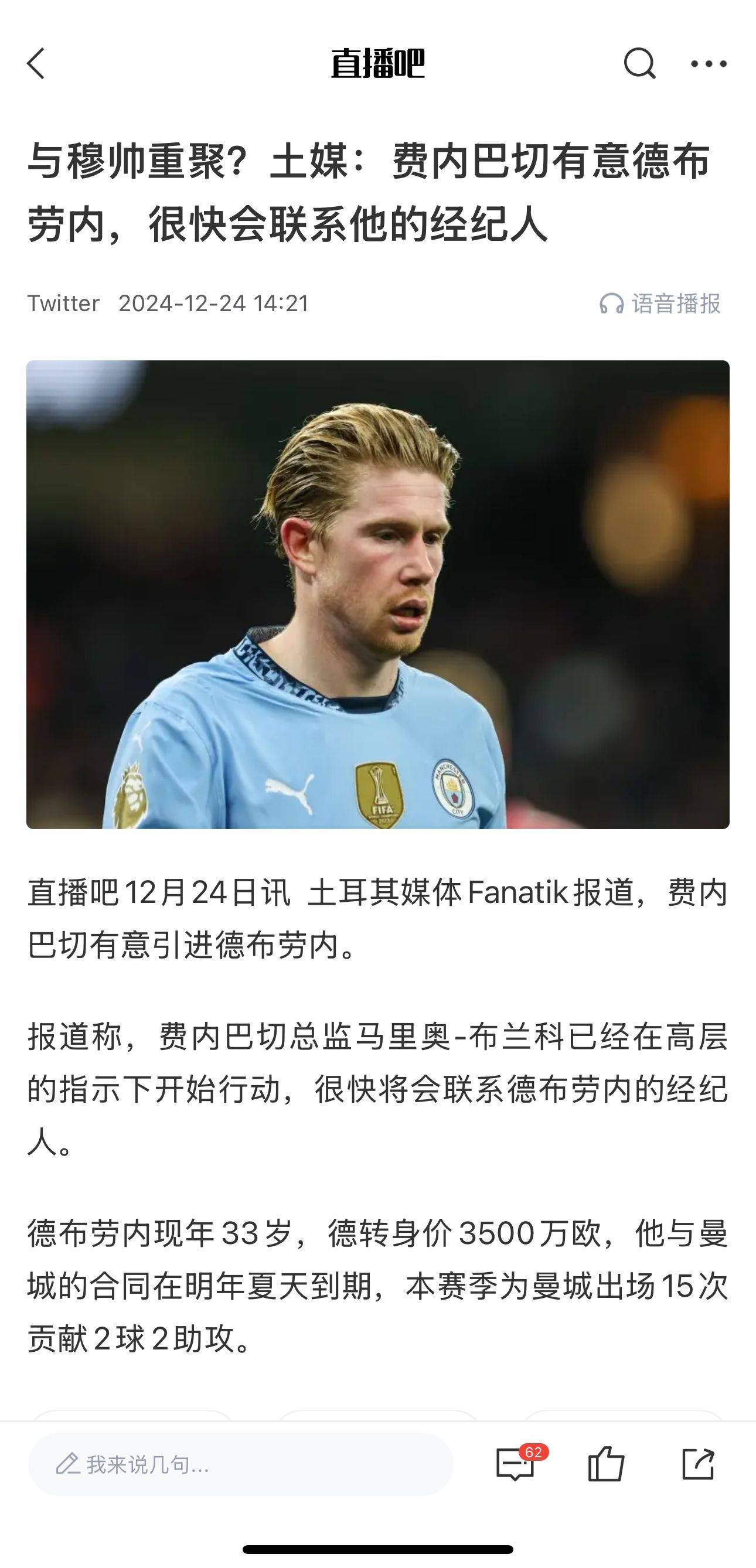孙兴慜赛前列队欢迎德布劳内，尊重对手尽显风度！的简单介绍