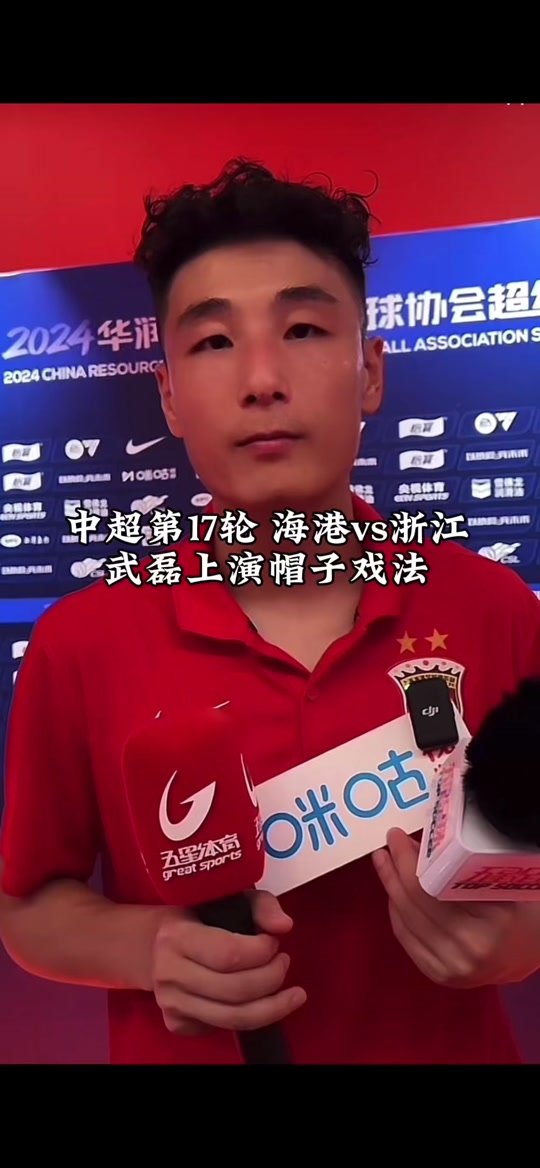 关于拜仁再度上演帽子戏法，武磊后防线成筛子！的信息